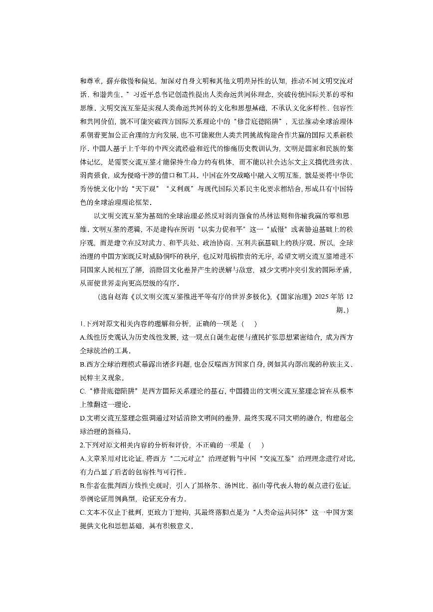 湖北省鄂东南省级示范高中教育教学改革联盟2025-2026学年高二上学期期中考试语文试卷(学生版)第2页