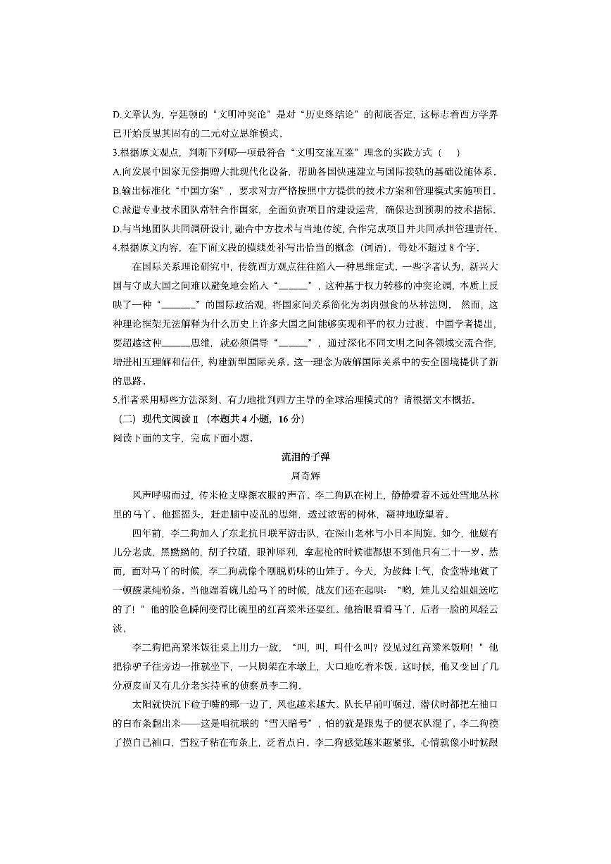 湖北省鄂东南省级示范高中教育教学改革联盟2025-2026学年高二上学期期中考试语文试卷(学生版)第3页