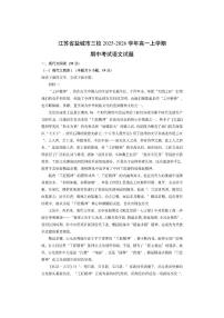 江苏省盐城市三校2025-2026学年高一上学期期中考试语文试卷（学生版）