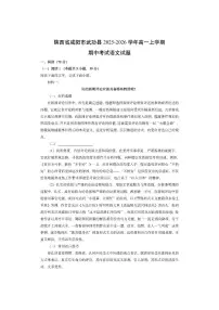 陕西省咸阳市武功县2025-2026学年高一上学期期中考试语文试卷（学生版）