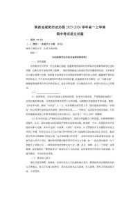 陕西省咸阳市武功县2025-2026学年高一上学期期中考试语文试卷(学生版)