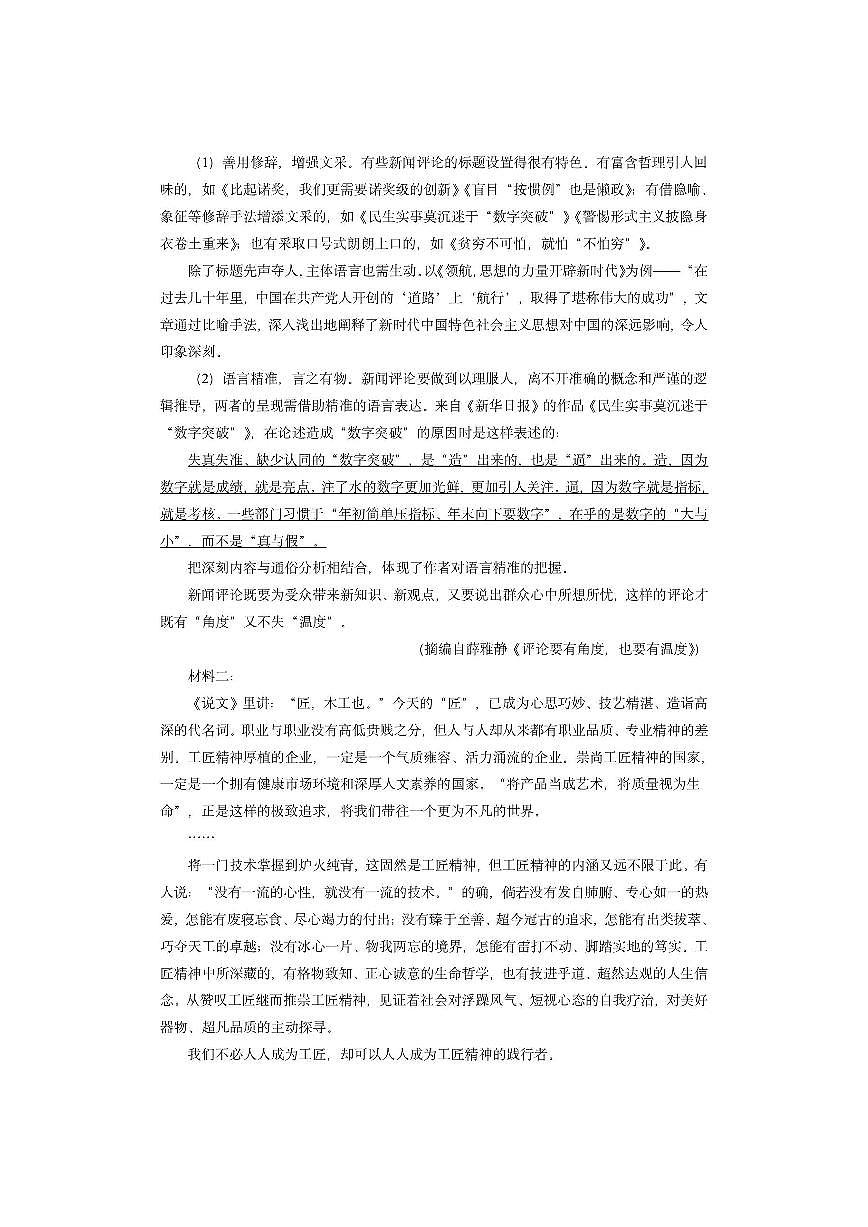 陕西省咸阳市武功县2025-2026学年高一上学期期中考试语文试卷(学生版)第2页