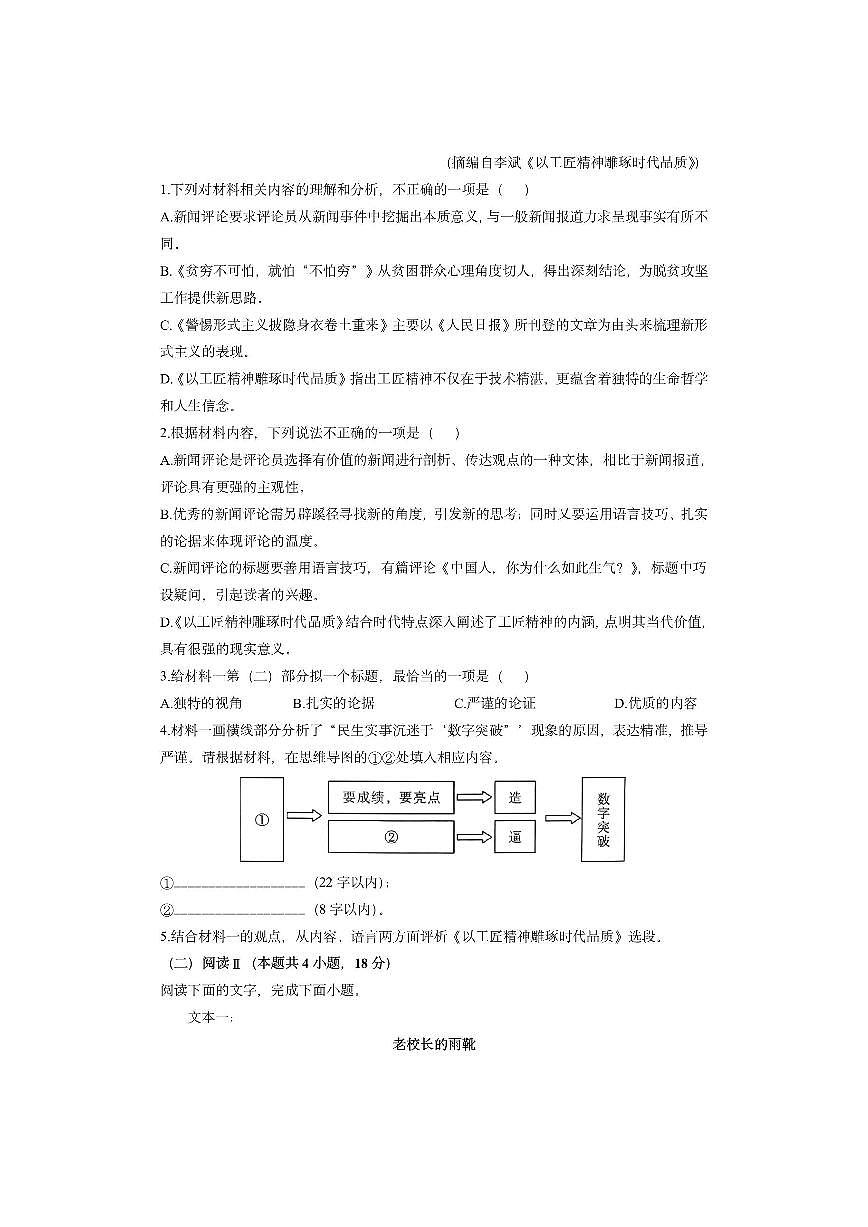 陕西省咸阳市武功县2025-2026学年高一上学期期中考试语文试卷(学生版)第3页