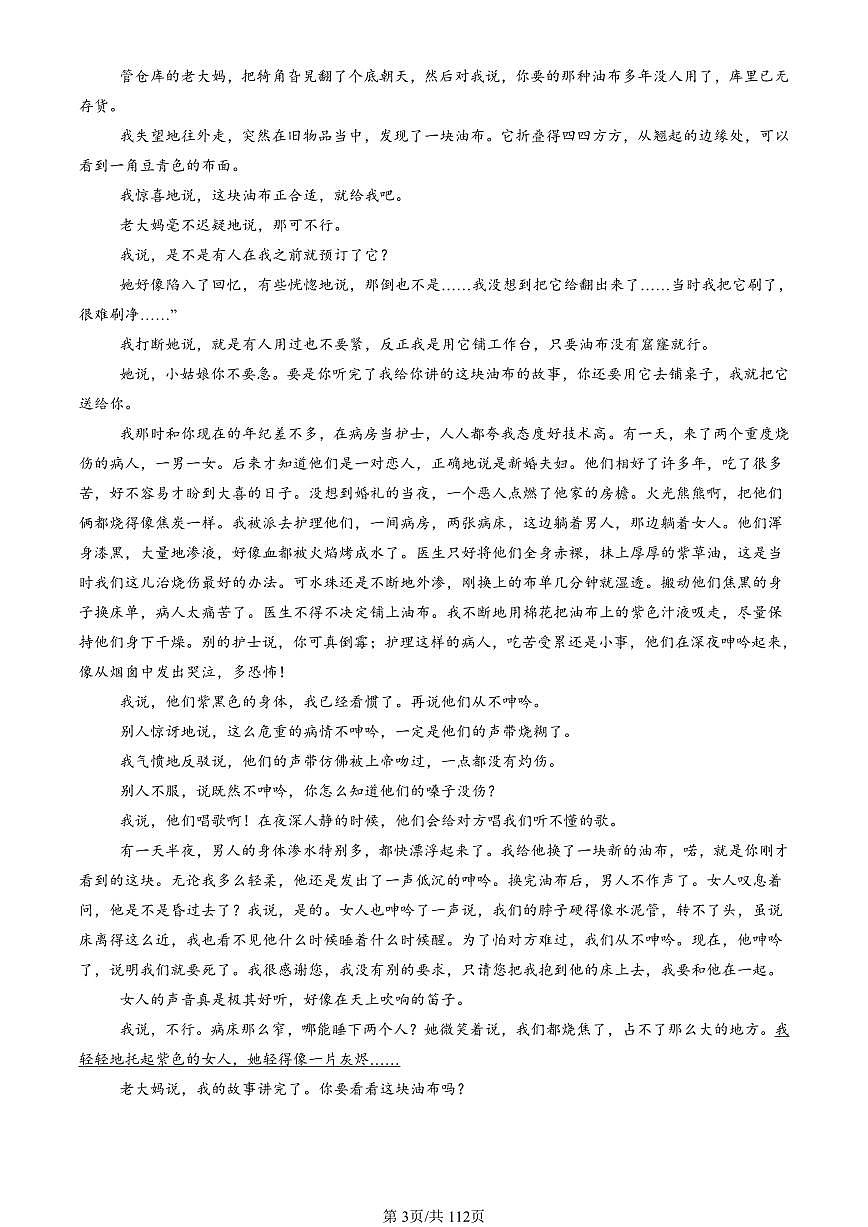 2023-2025北京重点校高一(下)期末语文汇编:文学类文本阅读第3页