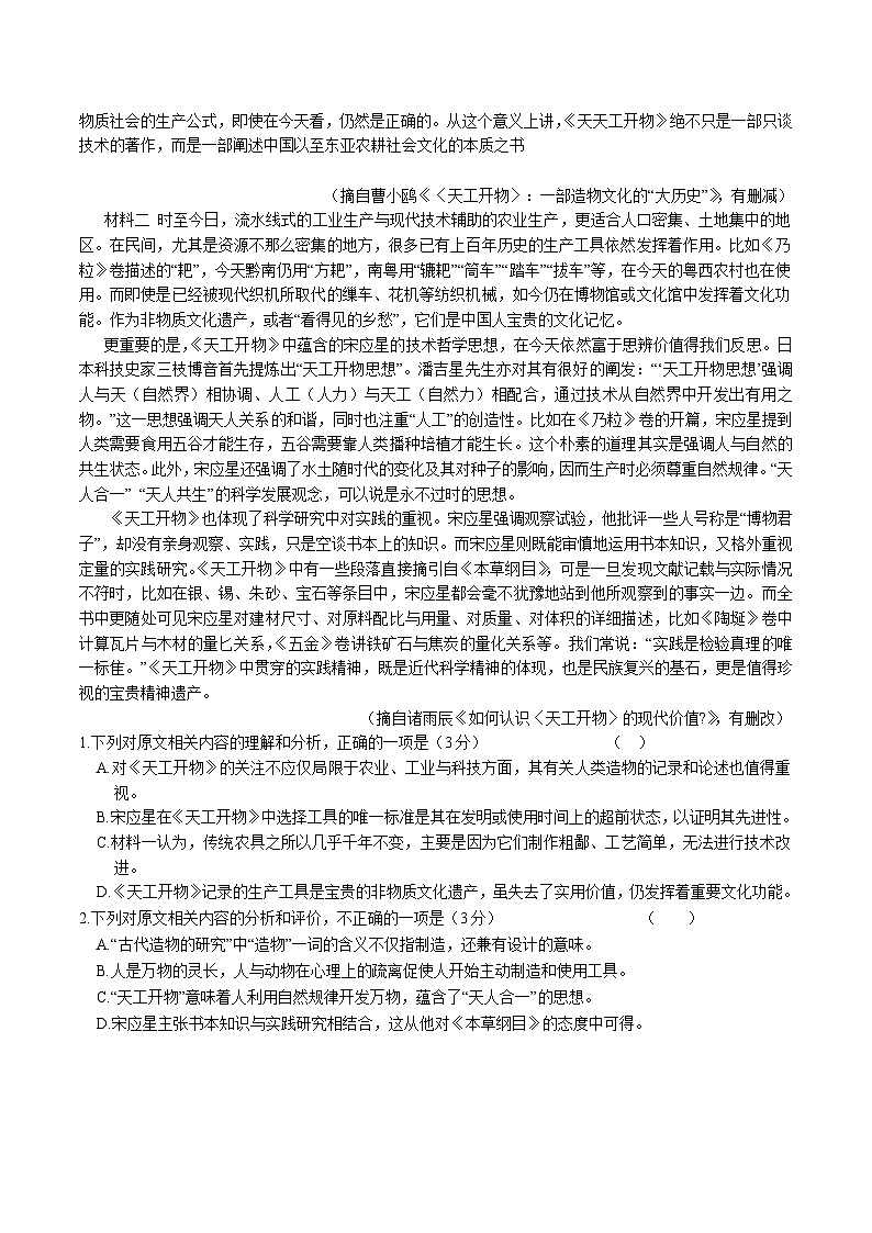 湖南省长沙市第一中学2026届高三上学期月考(四)语文试卷(含答案)第2页