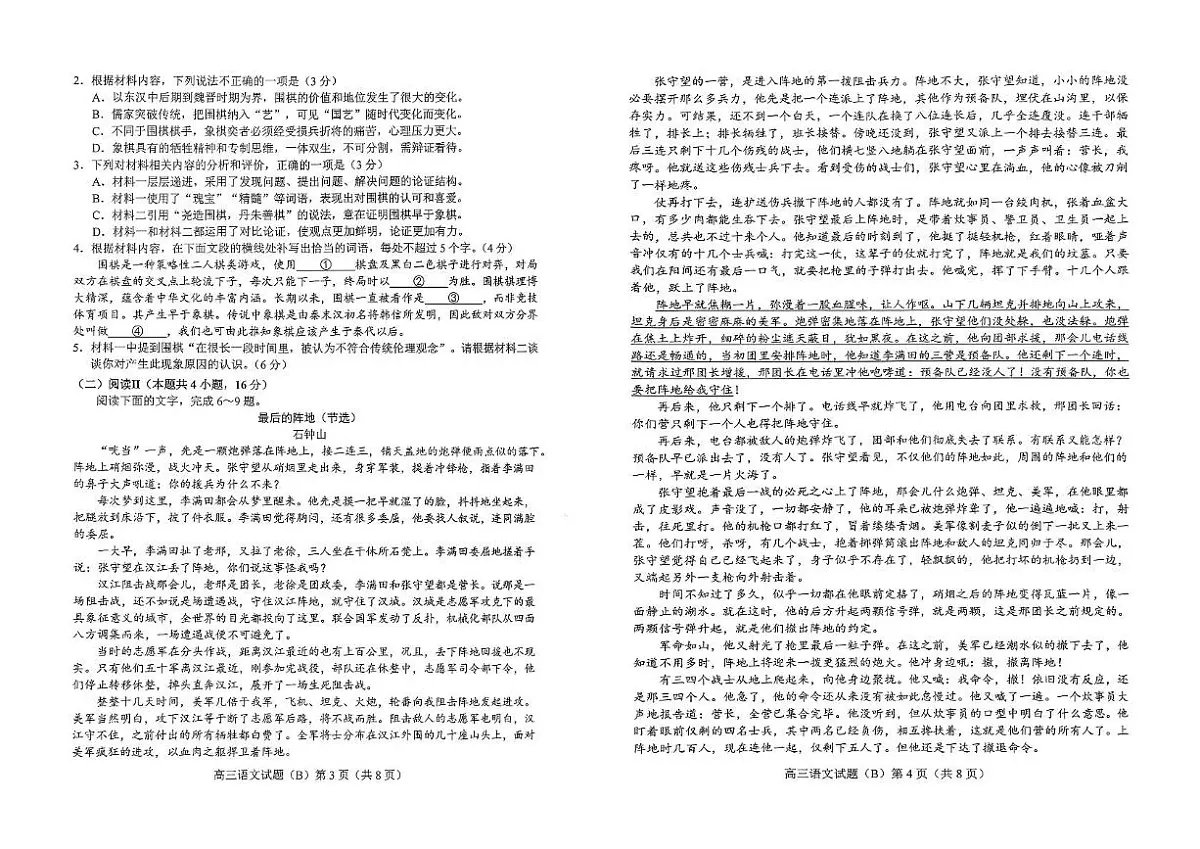 山东省菏泽市2026届高三上学期期中考试 语文试卷(PDF图片版)(含答案)第2页