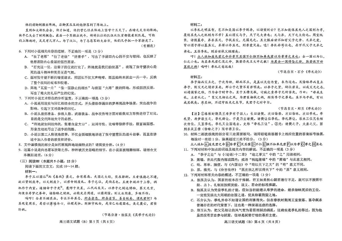 山东省菏泽市2026届高三上学期期中考试 语文试卷(PDF图片版)(含答案)第3页