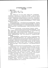 辽宁省沈阳市辽宁省实验中学2025-2026学年高二上学期12月月考语文试题