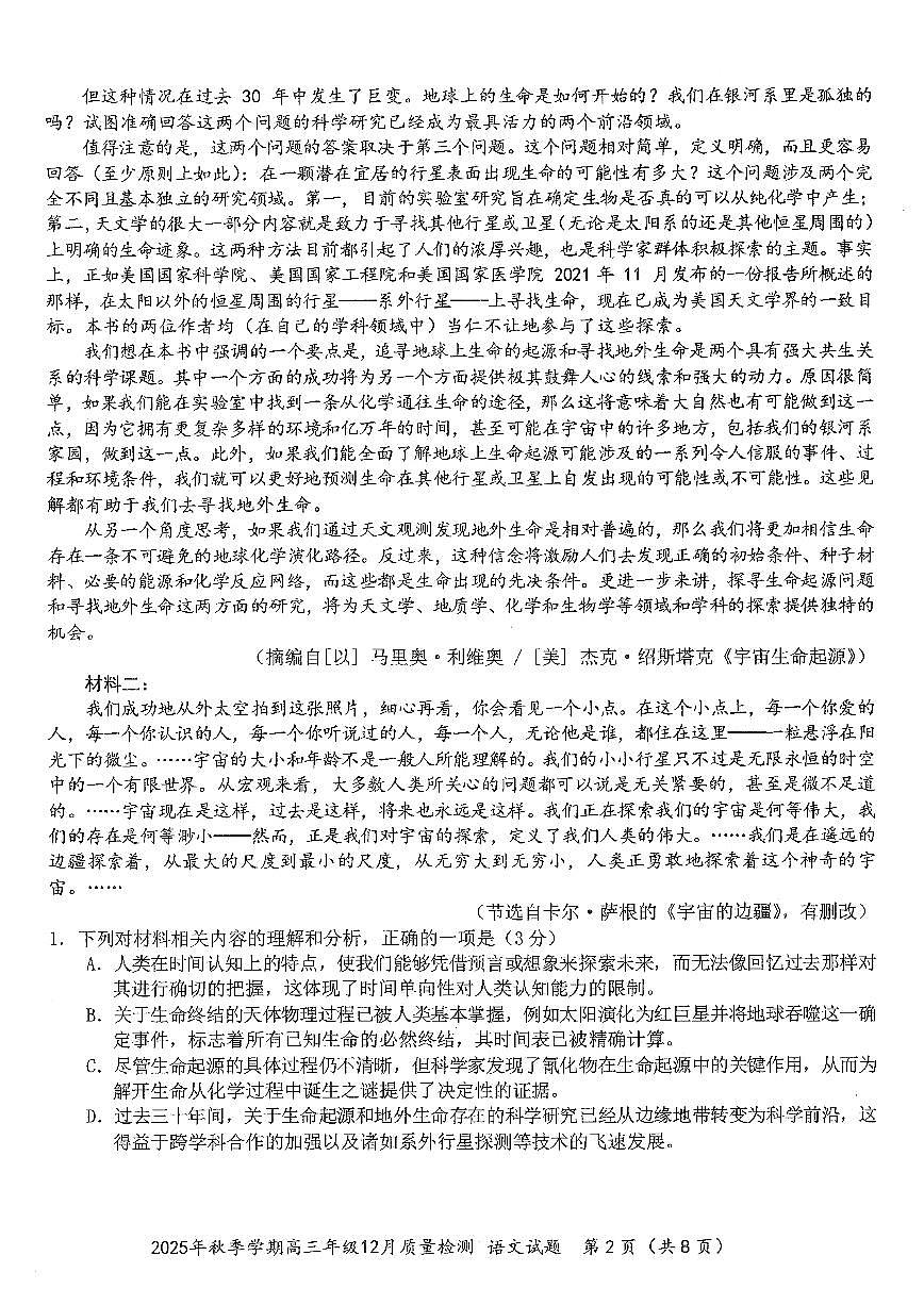 湖北省十一校2025-2026学年高三上学期12月质量检测语文试卷(含答案)第2页