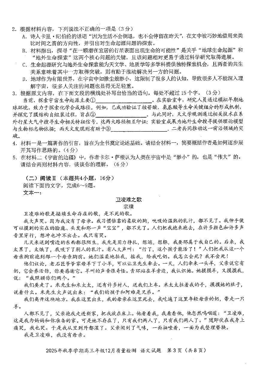 湖北省十一校2025-2026学年高三上学期12月质量检测语文试卷(含答案)第3页