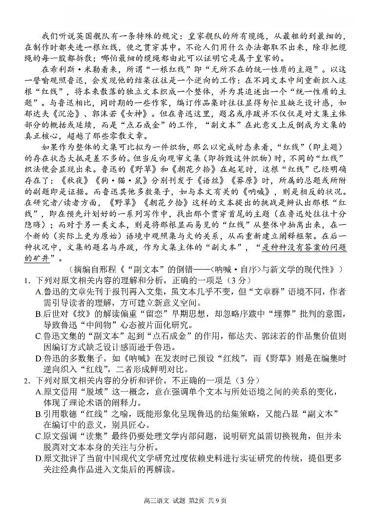 2025学年第一学期浙东北县域名校发展联盟(ZDB)11月诊断测试语文第2页