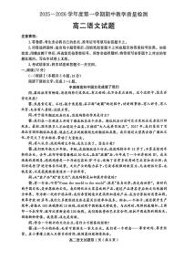 山东省聊城市2025-2026学年高二上学期11月期中考试语文试题