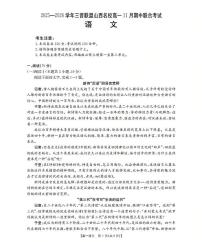 山西省三晋联盟山西名校2025-2026学年高一上学期11月期中联合考试（26-126A）语文试卷（含答案）