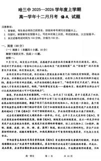 黑龙江省哈三中2025-2026学年高一上学期12月月考语文试卷