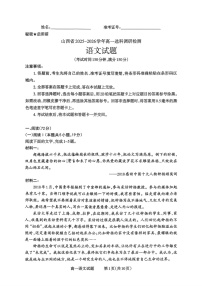 山西省部分学校2025-2026学年高一上学期高一选科调研检测暨12月月考语文试题