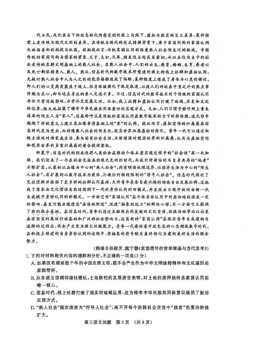 山东名校考试联盟2025-2026学年第一学期12月高三年级阶段性检测语文试卷(含答案)第2页
