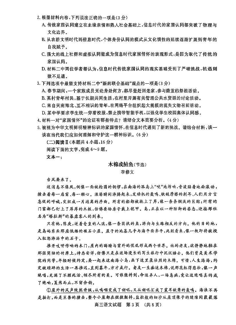 语文第3页
