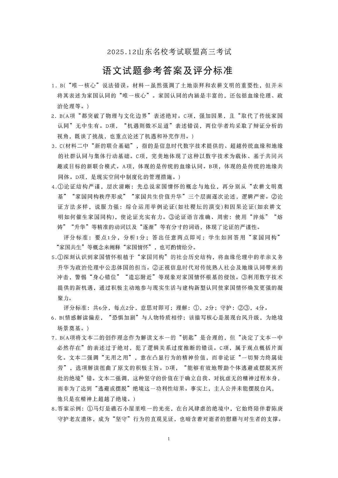 语文答案第1页