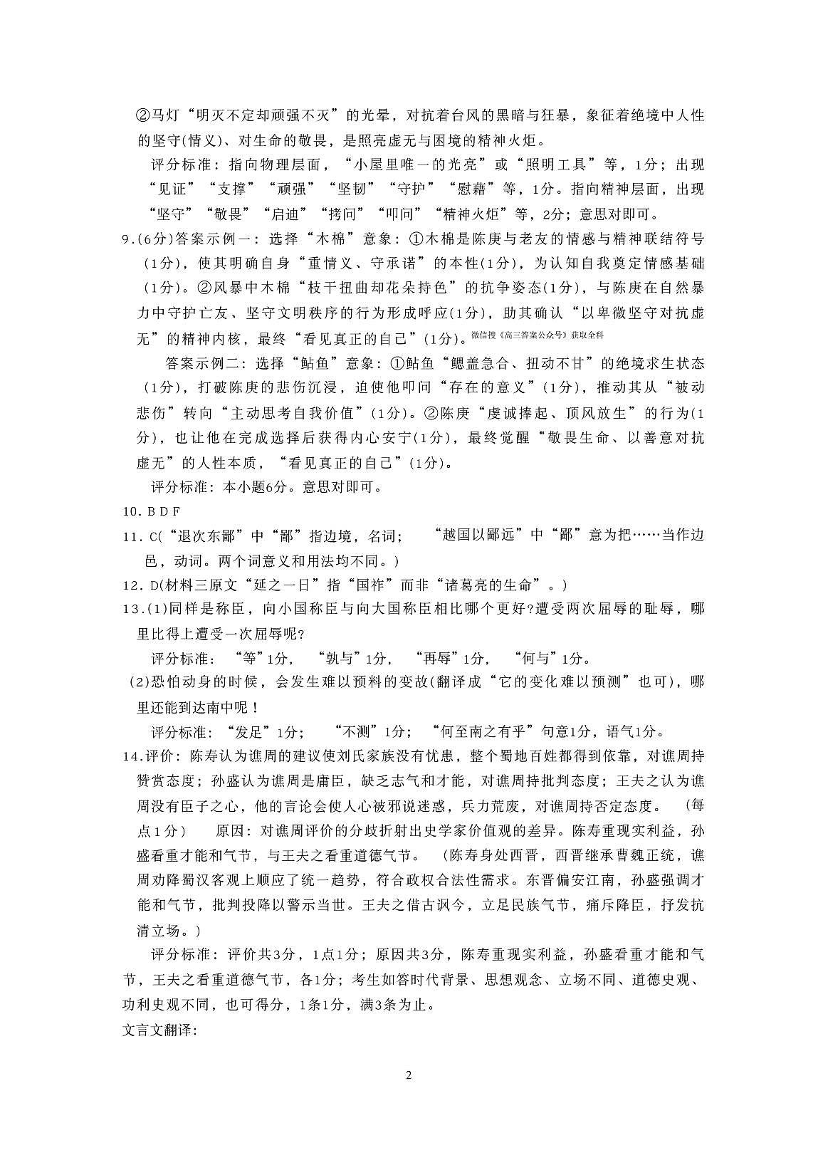 语文答案第2页