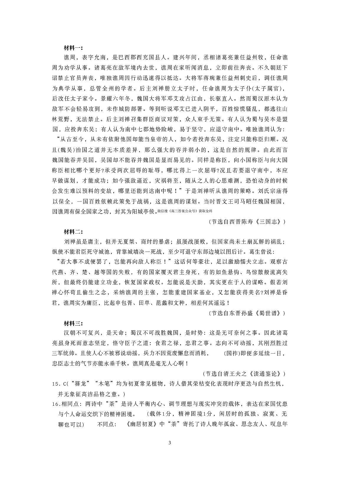语文答案第3页