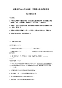 2026届上海市浦东新区高三上学期一模语文试题（含答案）