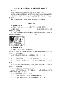 2026届上海市长宁区高三上学期语文一模试卷及答案