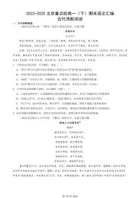 2023-2025北京重点校高一（下）期末语文汇编：古代诗歌阅读