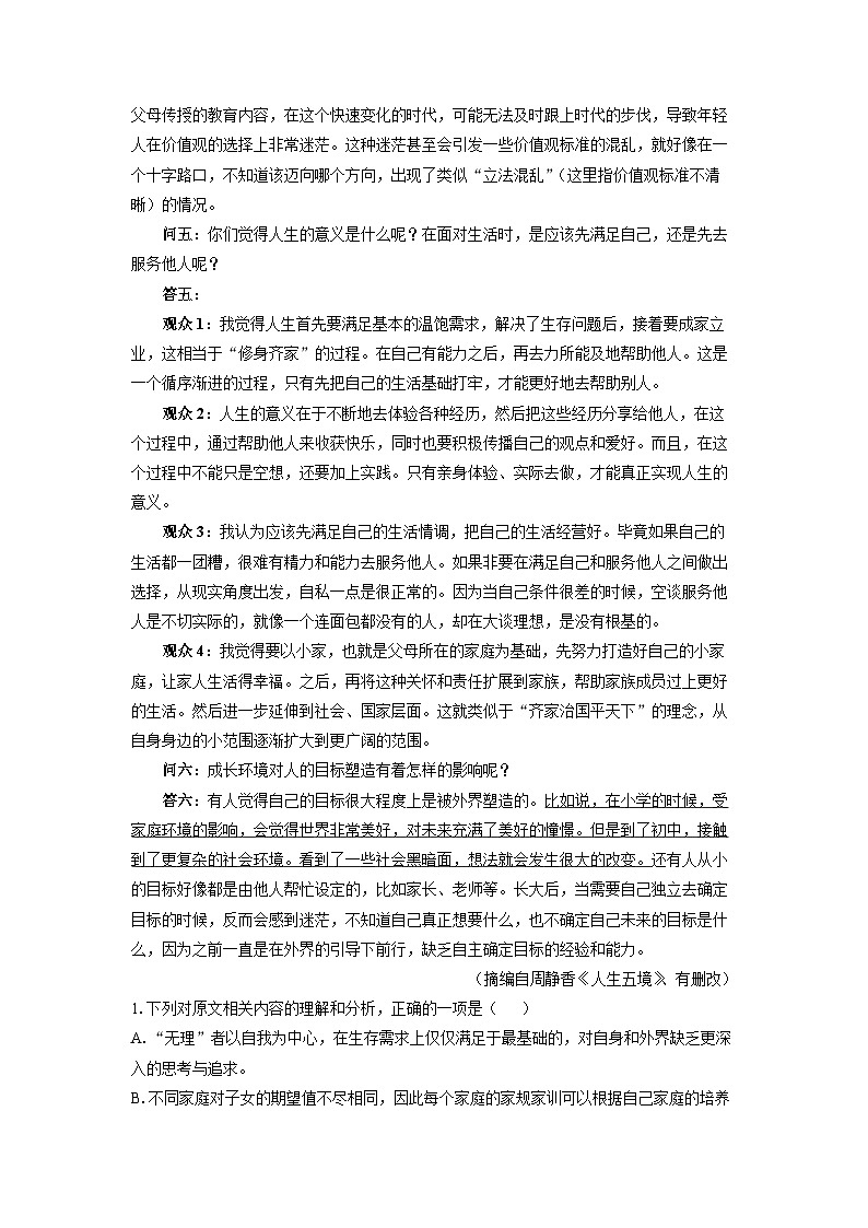 江苏省淮安市三校联考2025-2026学年高一上学期期中考试语文试卷(学生版)第2页