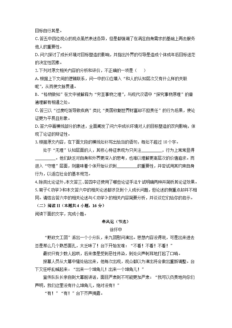 江苏省淮安市三校联考2025-2026学年高一上学期期中考试语文试卷(学生版)第3页
