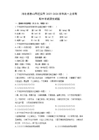 河北省唐山市迁安市2025-2026学年高一上学期期中考试语文试卷（学生版）