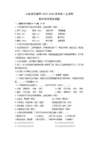 山东省济南市2025-2026学年高一上学期期中联考语文试卷（学生版）