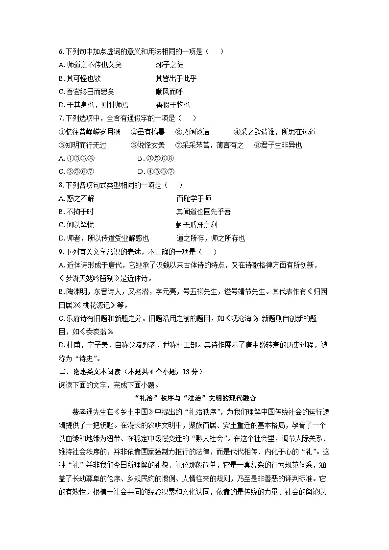 山东省济南市2025-2026学年高一上学期期中联考语文试卷(学生版)第2页