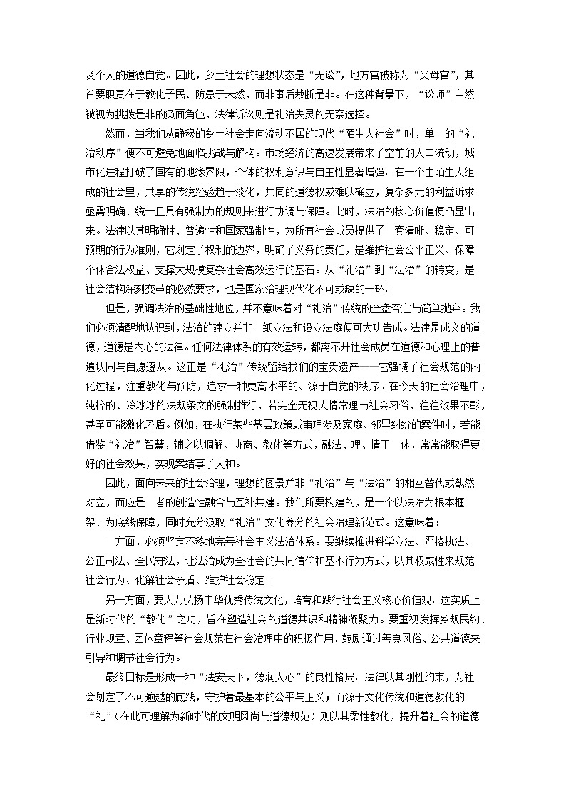 山东省济南市2025-2026学年高一上学期期中联考语文试卷(学生版)第3页