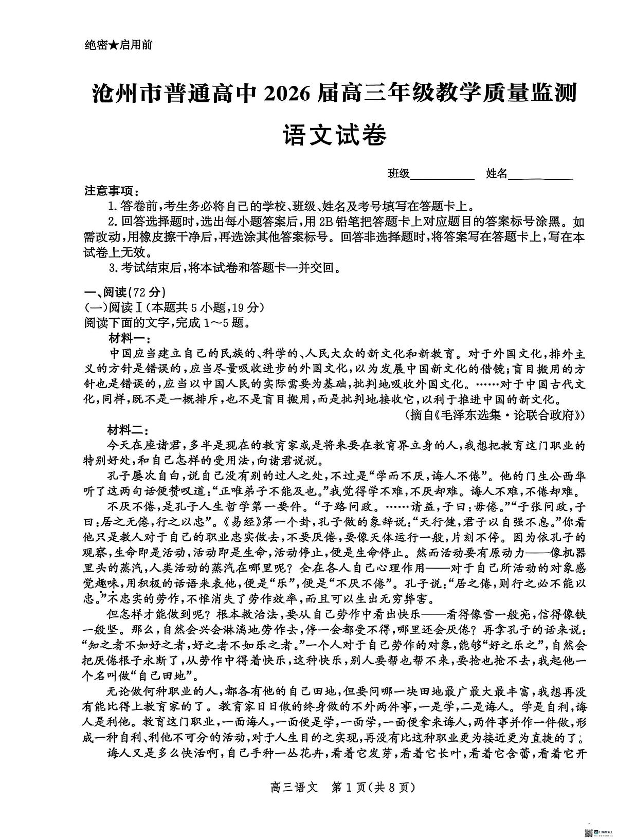 语文-河北省沧州市普通高中2026届高三年级上学期教学质量监测试题及答案第1页