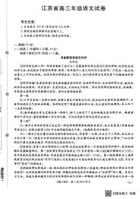 江苏省连云港市部分学校2025-2026学年高三上学期12月月考语文试题