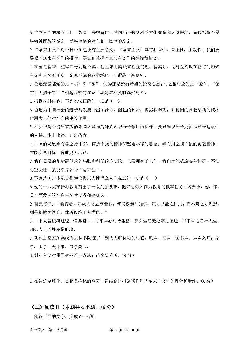 四川省达州市第一中学校2025-2026学年高一上学期第二次月考语文试题第3页