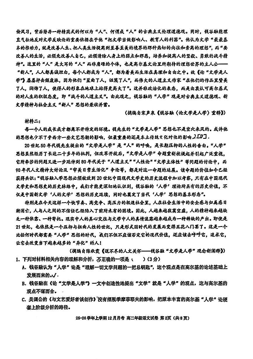 云南省昆明理工大学附属高级中学2025-2026学年高二上学期12月月考语文试卷第2页