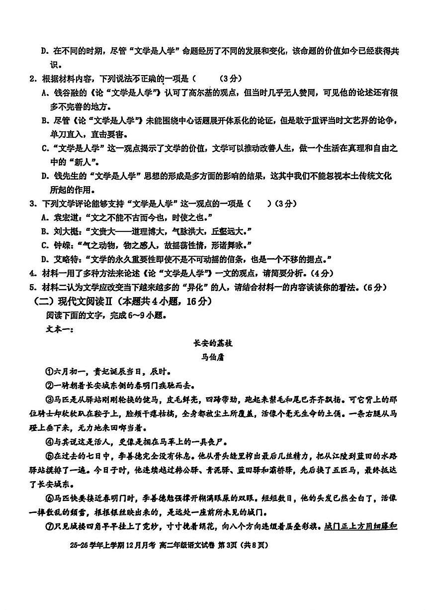 云南省昆明理工大学附属高级中学2025-2026学年高二上学期12月月考语文试卷第3页