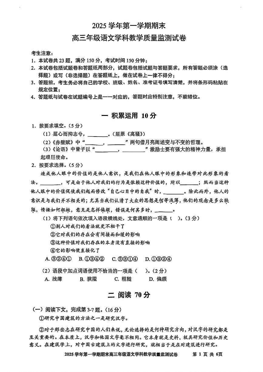 上海市宝山区2025-2026学年高三上学期期末教学质量监测(一模)语文试卷第1页