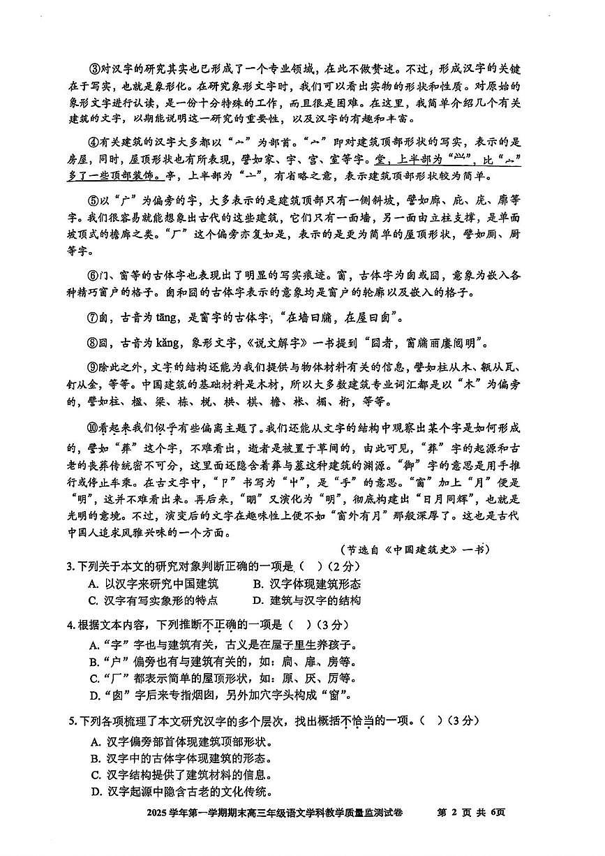 上海市宝山区2025-2026学年高三上学期期末教学质量监测(一模)语文试卷第2页