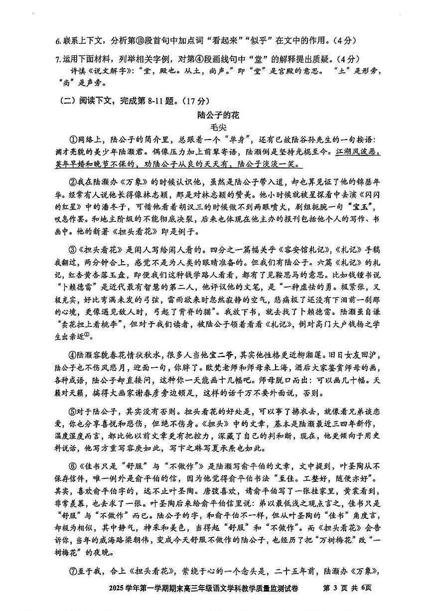 上海市宝山区2025-2026学年高三上学期期末教学质量监测(一模)语文试卷第3页