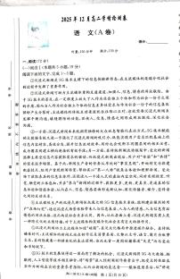 湖南省新高考教学教研联盟2025—2026学年高二年级上学期12月联考语文试卷