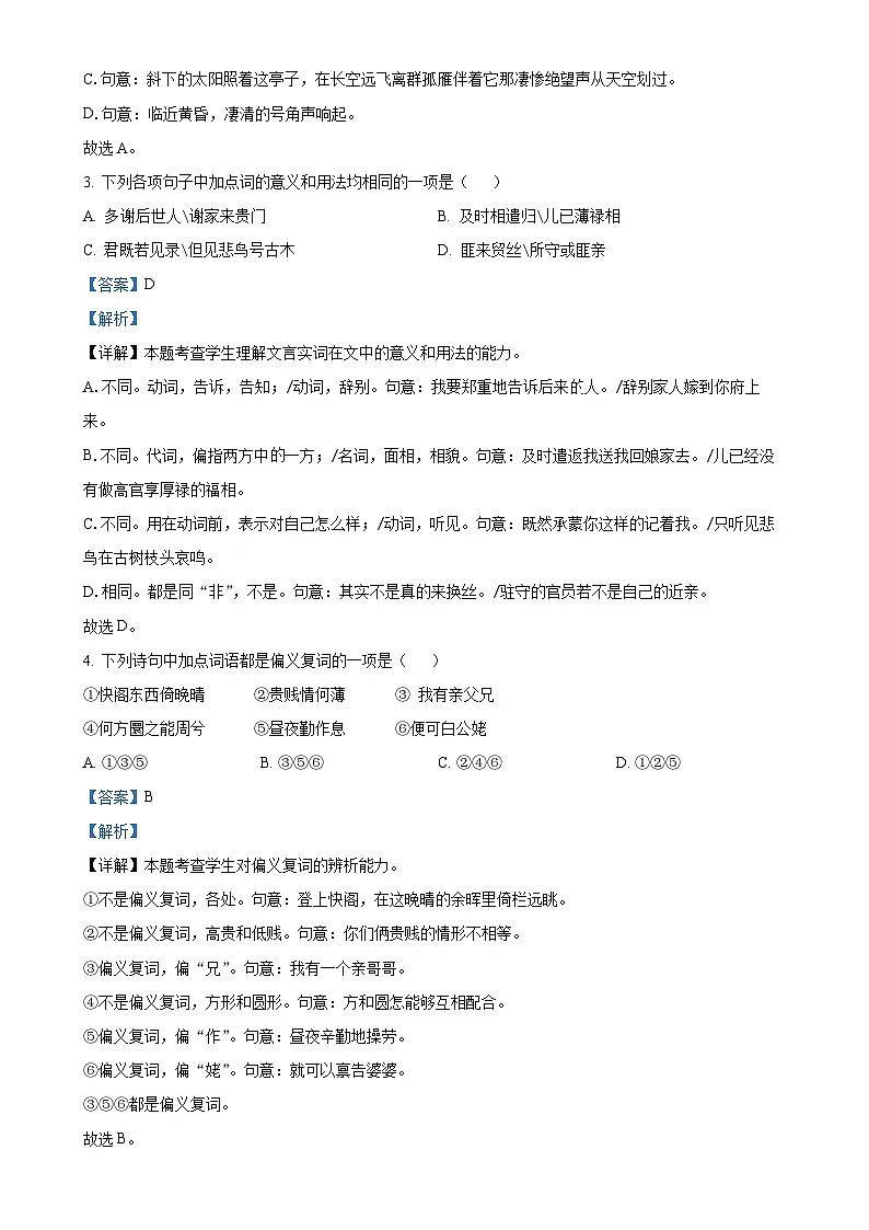 北京市第十九中学高二下学期期中考试语文试题(解析版)-A4第2页