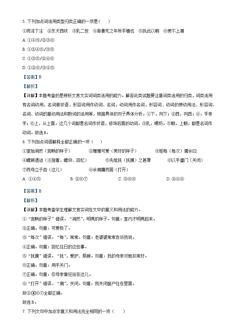 北京市第十九中学高二下学期期中考试语文试题(解析版)-A4第3页
