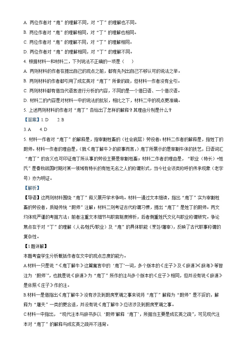 北京市房山区高一下学期期中(学业水平调研一)语文试题(解析版)-A4第3页