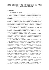 河南省信阳市高级中学新校（贤岭校区）2025-2026学年高二上学期11月月考（二）语文试题（含答案）