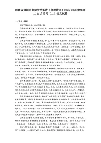河南省信阳市高级中学新校(贤岭校区)2025-2026学年高二上学期11月月考(二)语文试题(含答案)