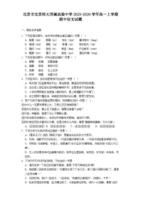 北京市北京师大附属实验中学2025-2026学年高一上学期期中语文试题（含答案）