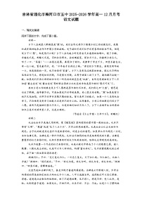 吉林省通化市梅河口市五中2025-2026学年高一上学期12月月考语文试题（含答案）