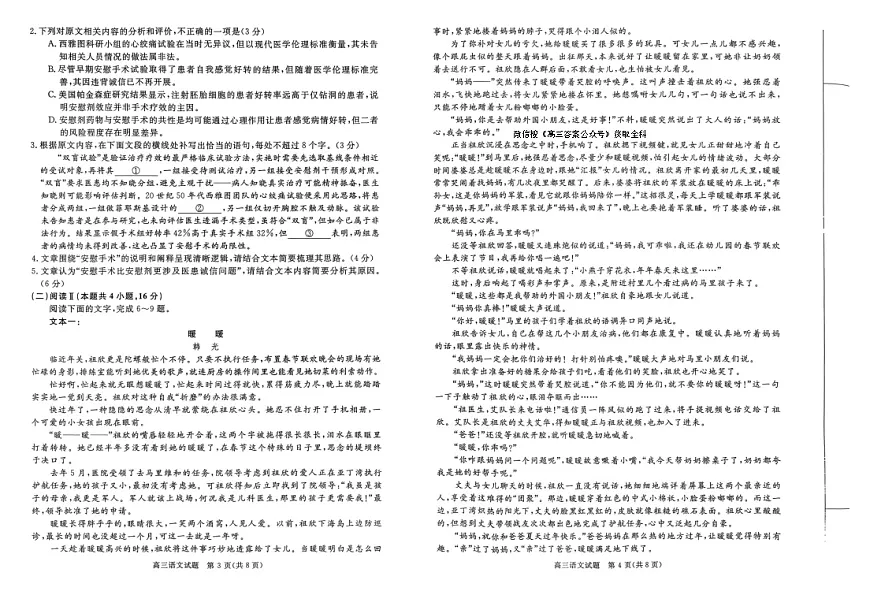 河南省新未来2025-2026学年高三上学期12月质量检测语文试卷第2页